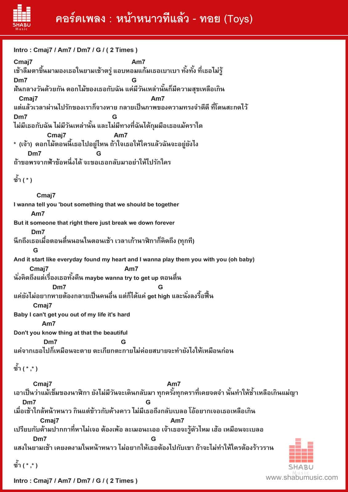 10 คอร์ดเพลง ง่ายๆ สำหรับมือใหม่ ใช้คอร์ดวน C, Am, F, G เพลงไทย 